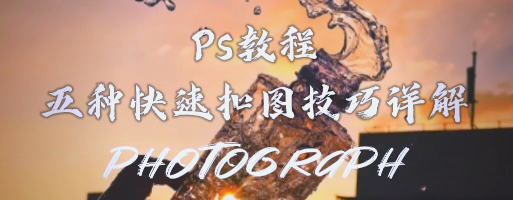 PS教程