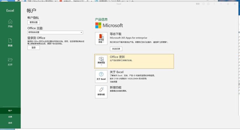 办公软件教程